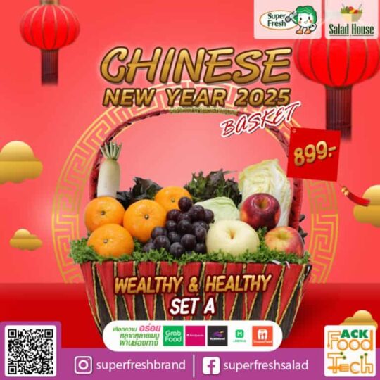 กระเช้าตรุษจีน Chinese New Year Gift Basket Set A | Super Fresh