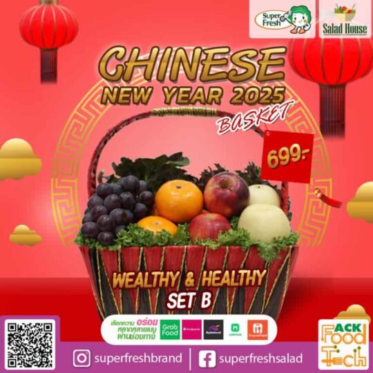 กระเช้าตรุษจีน Chinese New Year Gift Basket Set B | Super Fresh