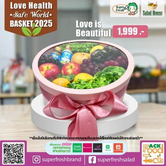 กระเช้าสุขภาพ กระเช้า Love is Beautiful | Super Fresh