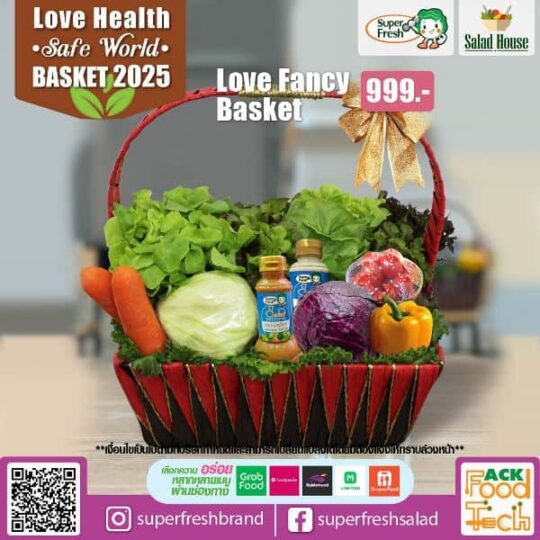 กระเช้าสุขภาพ กระเช้า Love Fancy Basket | Super Fresh