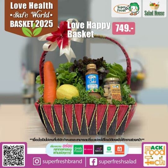 กระเช้าสุขภาพ กระเช้า Love Happy Basket | Super Fresh
