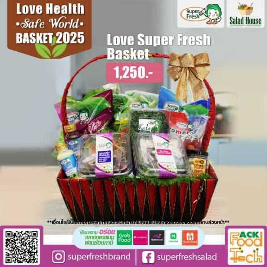 กระเช้าสุขภาพ Love Super Fresh Basket | Super Fresh