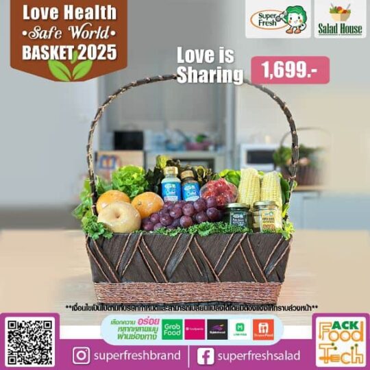 กระเช้าสุขภาพ กระเช้า Love Sharing Basket | Super Fresh
