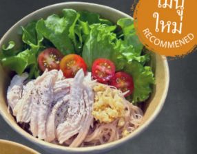ผัดหมี่ซั่วเต้าหู้เห็ดหอม | Salad House