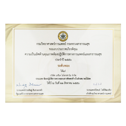 รางวัลระดับทอง